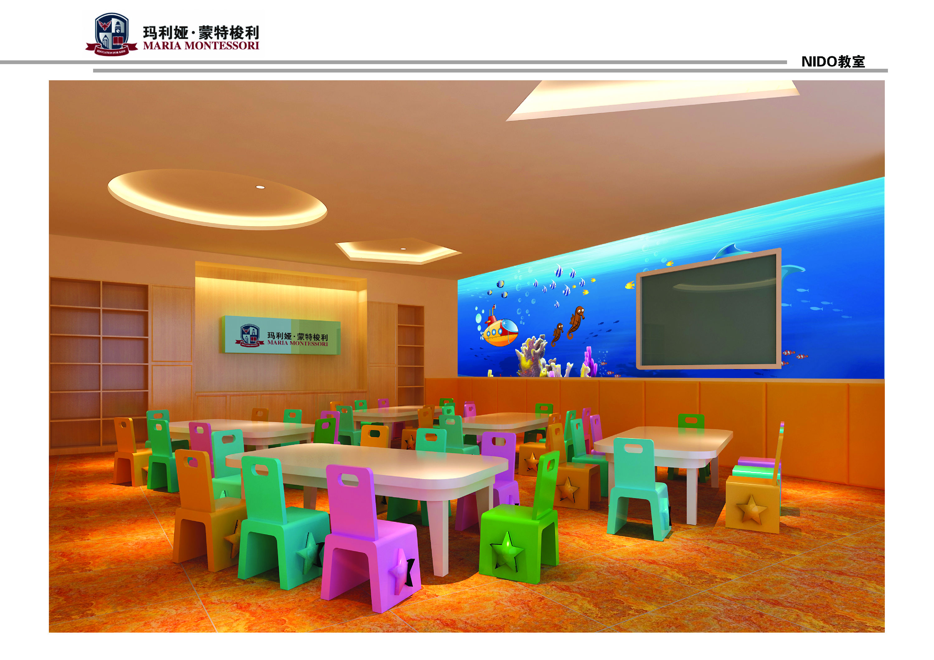 早期教育學(xué)校NIDO教室效果圖