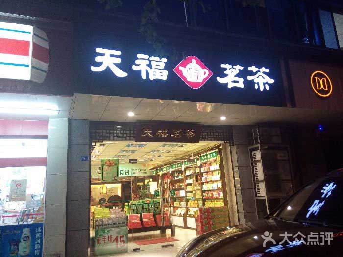 天福茗茶門(mén)頭設計效果圖.jpg 天福茗茶門(mén)頭設計效果圖