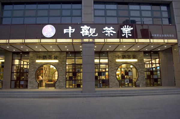 新中式茶樓門(mén)頭.jpg 新中式茶樓門(mén)頭