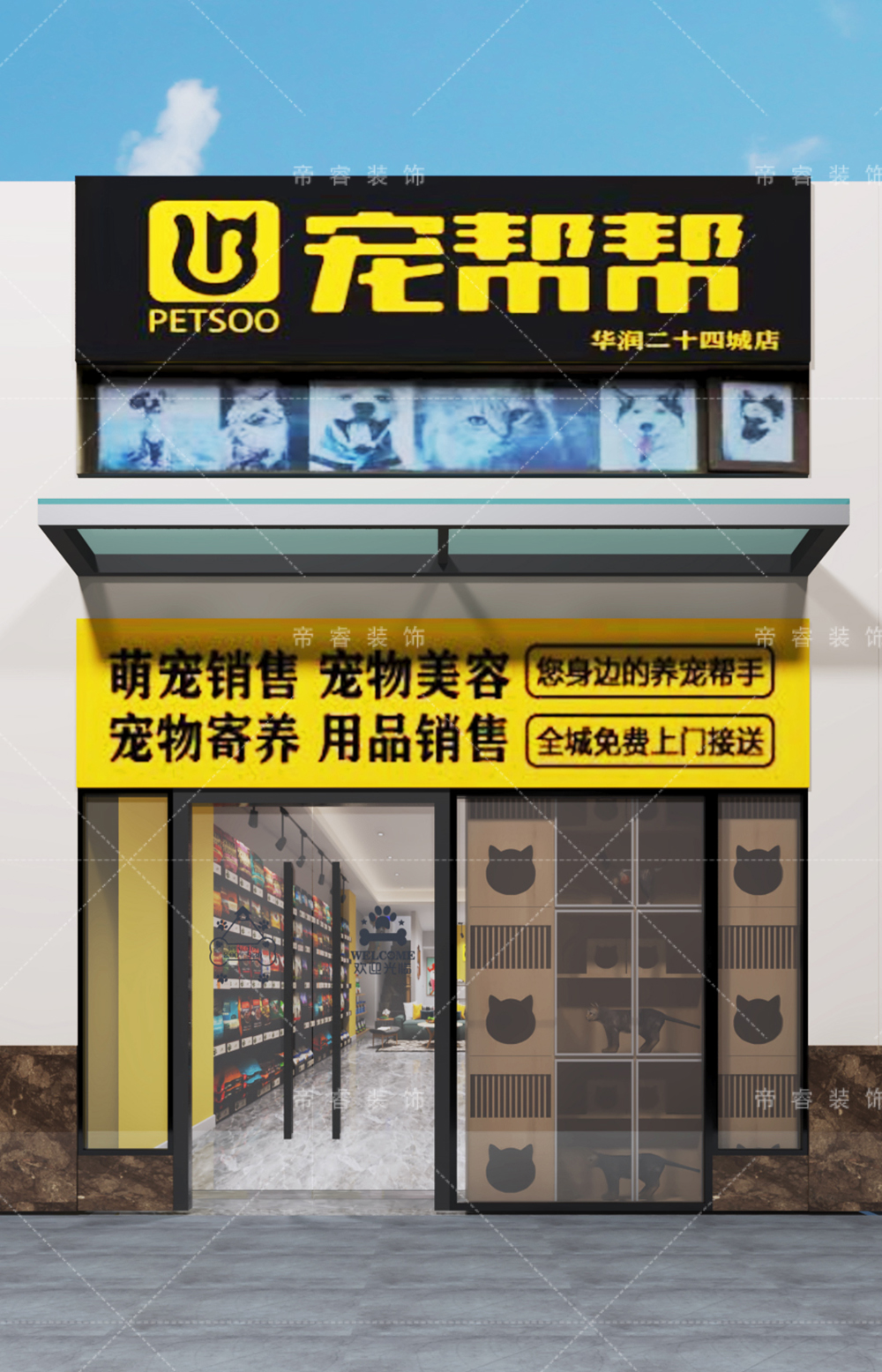寵物店門(mén)頭店招裝修設計效果圖