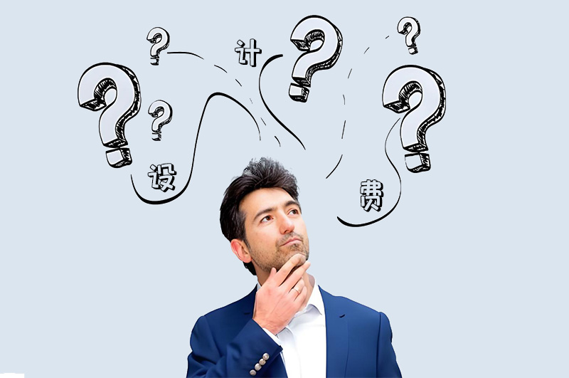 辦公室設計費按整體造價(jià)百分之幾收??？